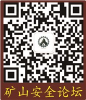 礦山安全論壇